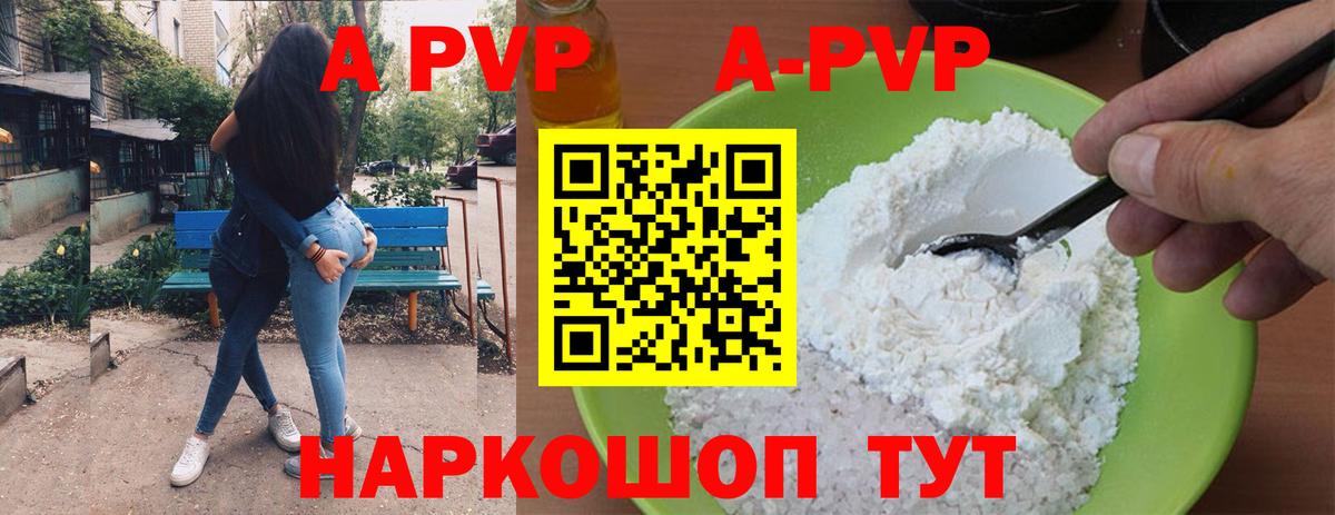 APVP Crystall Чернушка