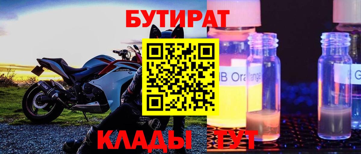 БУТИРАТ оксибутират Чернушка