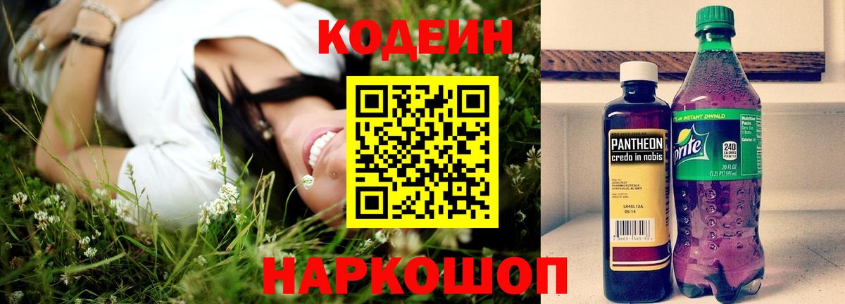Codein напиток Lean (лин)  Codein напиток Lean (лин)  Вход с VPN  Чернушка 