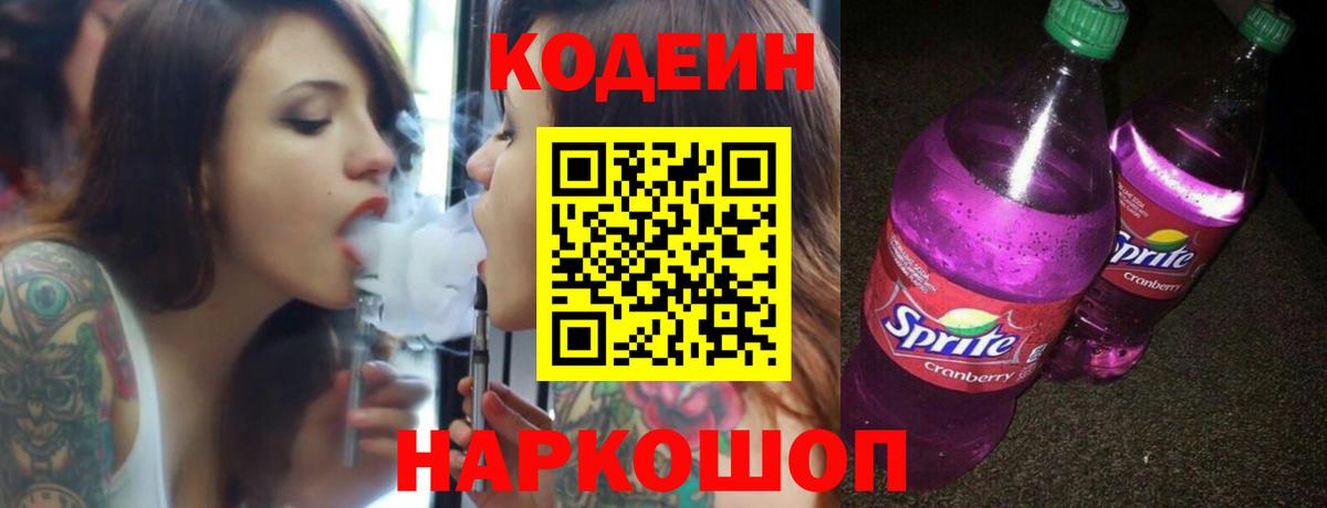 Кодеиновый сироп Lean напиток Lean (лин) Чернушка
